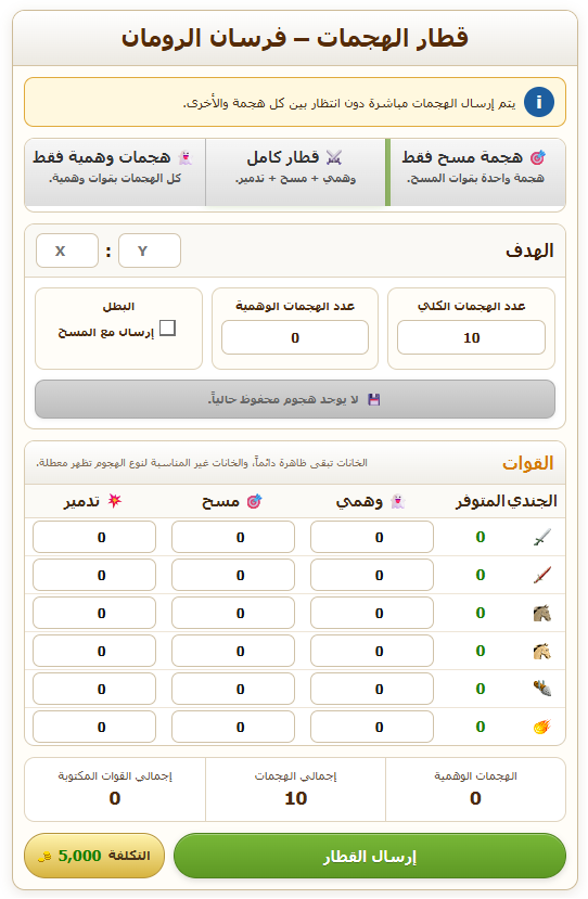 قطارات التدمير الجديدة !!